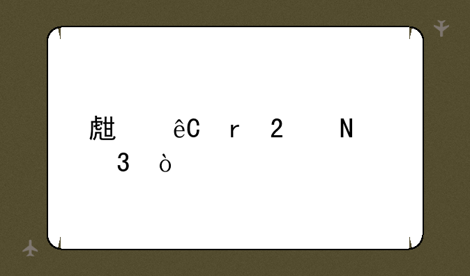 生源地指哪里？