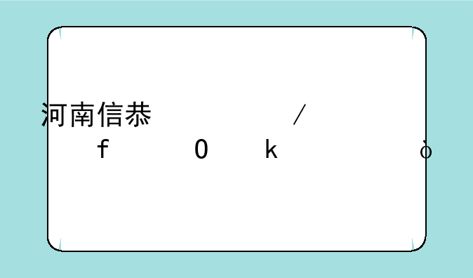 河南信息工程学院专业代码？
