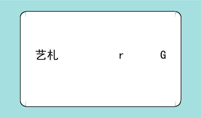 艺术类本科一批是什么意思？