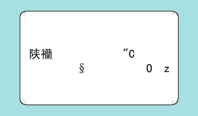 陕西中考成绩几天出结果