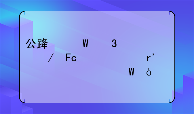 公路试验检测员一年有几次考试？