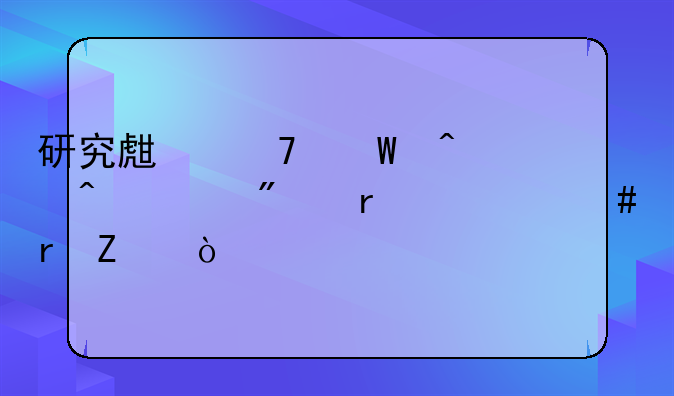 研究生复试时间一般在什么地方？