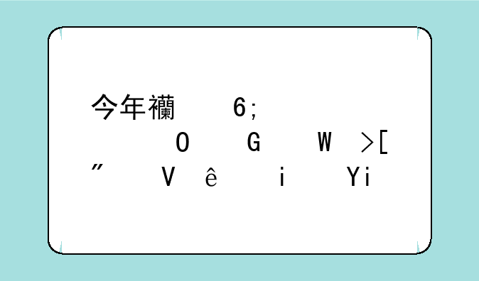 今年西华大学专科录取分数线是多少？