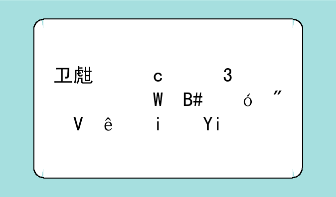 卫生高级职称考试合格分数线是多少？