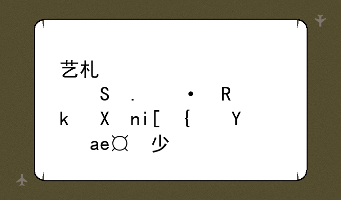 艺术设计考研英语政治分数线是多少？