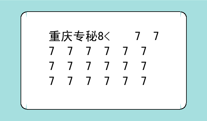 重庆专科学校排名前十——重庆专科学校排名前十专业